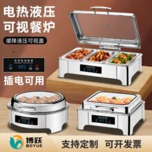 加厚不锈钢自助电餐炉液压可视布菲炉电加热酒店早餐保温炉餐具