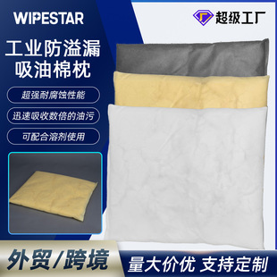 Industrial Adsorption Cotton Pillow for Chemicals and Heavy Oil Emergency Special Liquid Absorption Pillow Oil Absorption Pillow Oil Stain Treatment Anti-Spill Cotton
