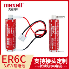MAXELL万胜锂电池ER6C菱FX系F2-40BL编程器PLC工控设备伺服机3.6V