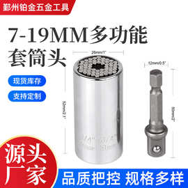 万能套筒万用魔术套筒多功能扳手套筒套装组合工具快速棘轮扳手