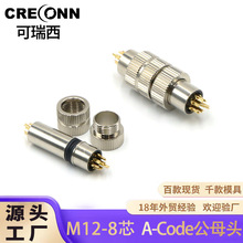m12-8芯PCB板端A扣公母头螺纹带屏蔽防水圆形自动化工业连接器