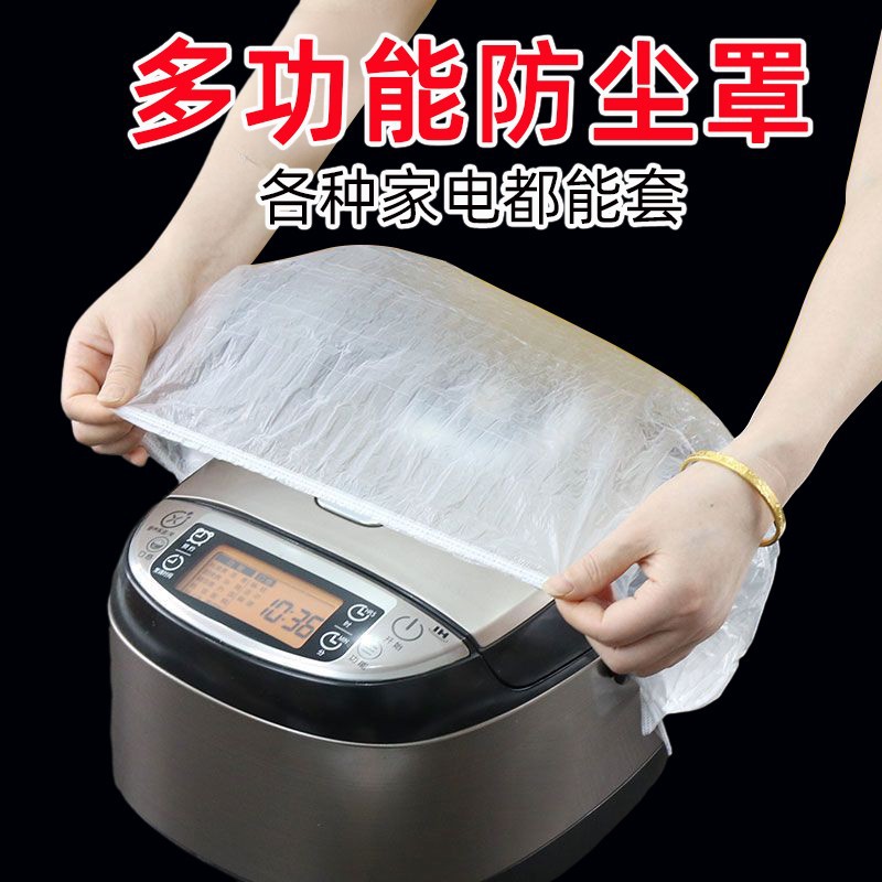 두꺼운 일회용 먼지 커버 가전 전기 밥솥 냄비 주방 굽기 팬 전자 레인지 오븐 범용 높은 투명 필름 커버