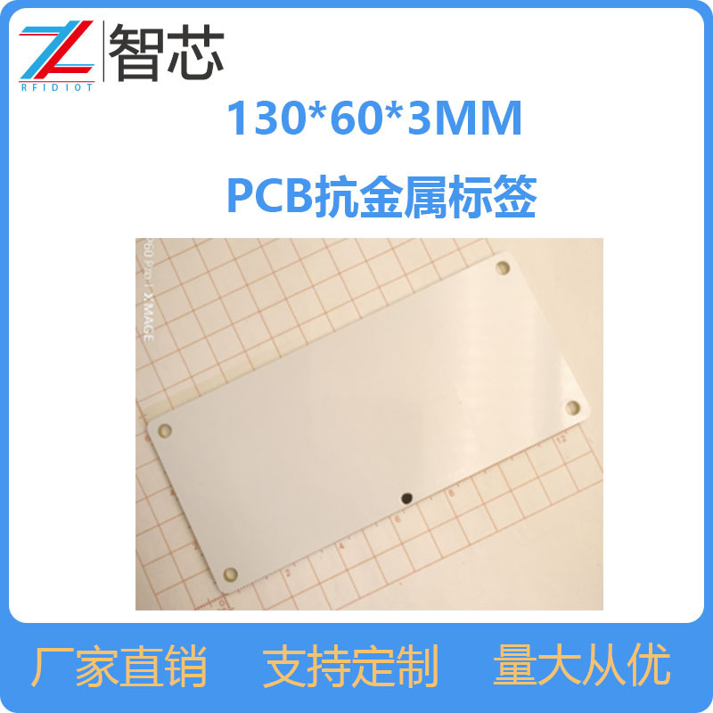 PCB抗金属标签130603MM 孔径4.2MM耐高温 RFID超高频抗金属标防伪