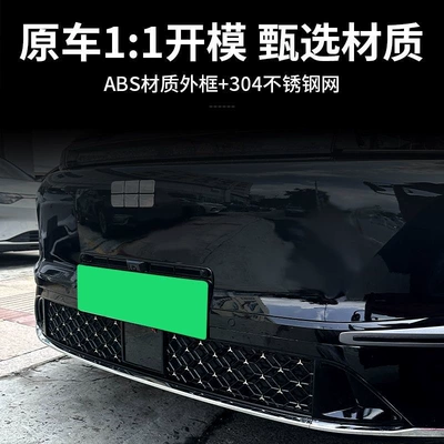 Protection, Automobile anti-insect net