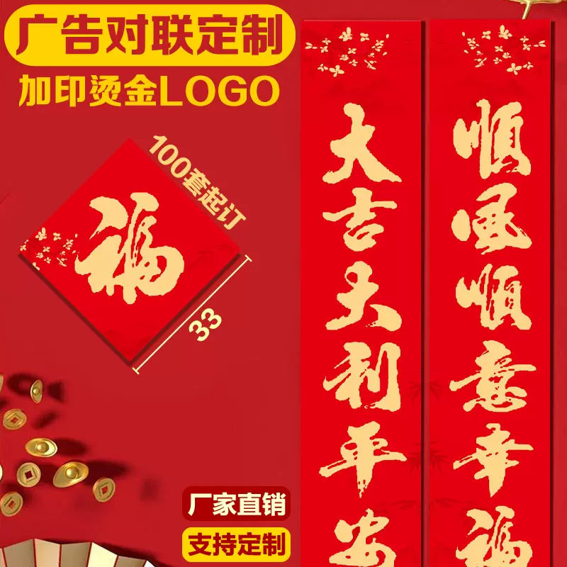 2026新年对联大礼包定制红包福字定做银行企业广告烫金春联印logo