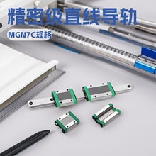 国产精密微型导轨滑块MGN/MGW7C 上银互换/9C/12C/15C/H加长标准