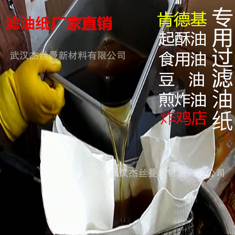 油炸锅食用油滤纸