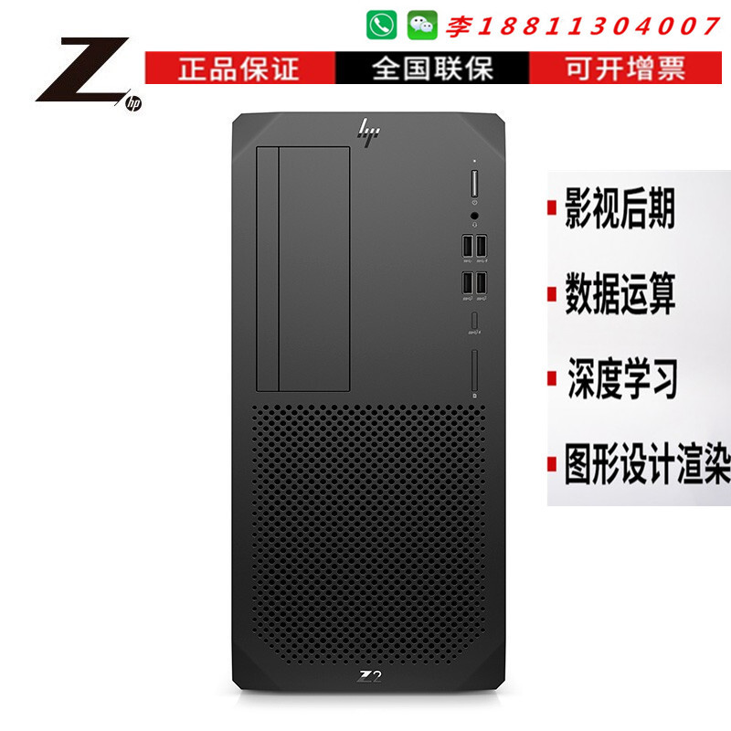 惠普Z2G5图形工作站服务器电脑I5-10600 8G 1T集显 替代Z2G4 全新