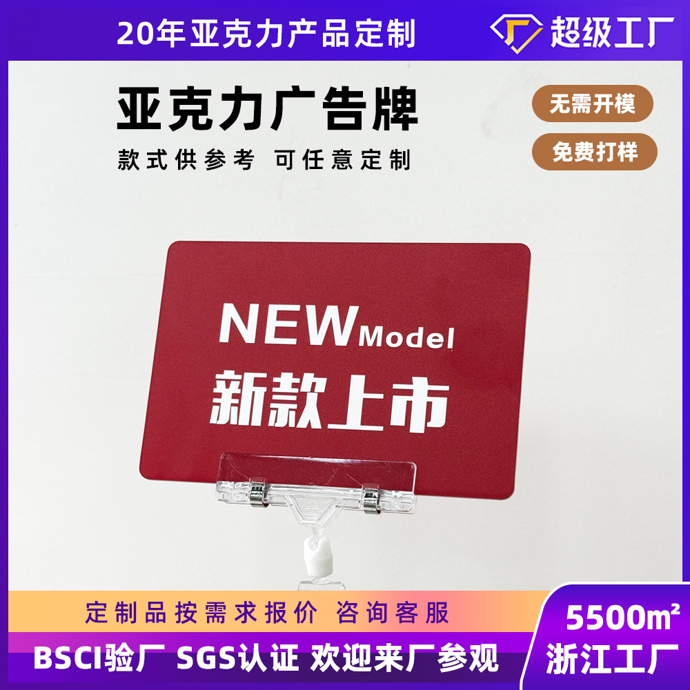 亚克力展示牌pop广告架超市打折立牌标签醒目LOGO文字UV印刷