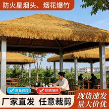 仿真茅草塑料稻草毛草防水屋顶农家乐户外装饰凉亭隔热庭院景区