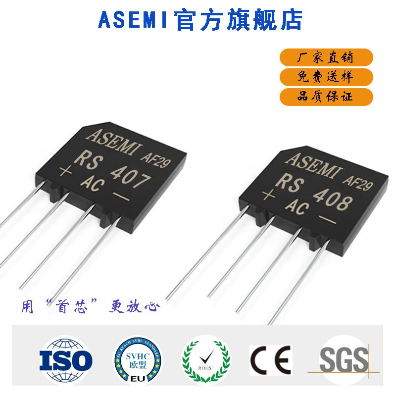 RS407/RS406/RS405/RS410/RS408,ASEMI мост выпрямителя, стабильного и надёжного качества RS407