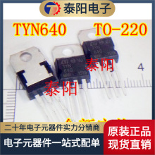TYN640 TO-220 ֱ�������� ����ɿع� ��բ��   ȫ��