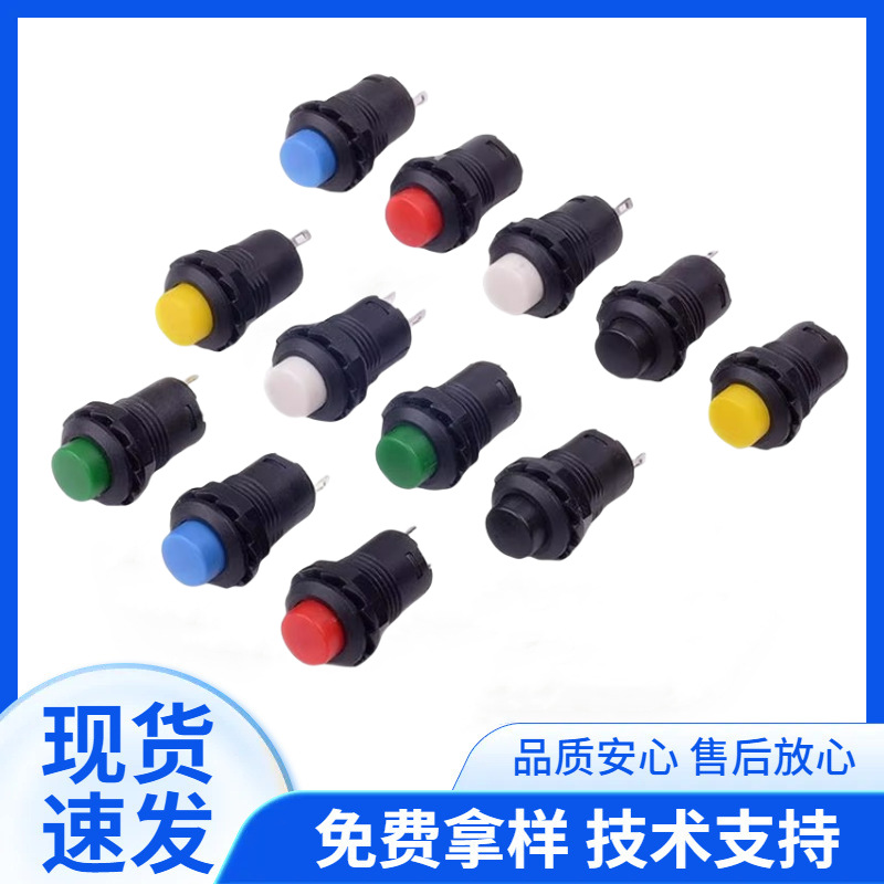 各色按钮开关DS-428 DS-427自锁无锁12MM按键开关复位