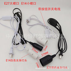 DIY灯具配件 台灯调光灯座 带开关灯头灯座插头线 双环灯座调光器