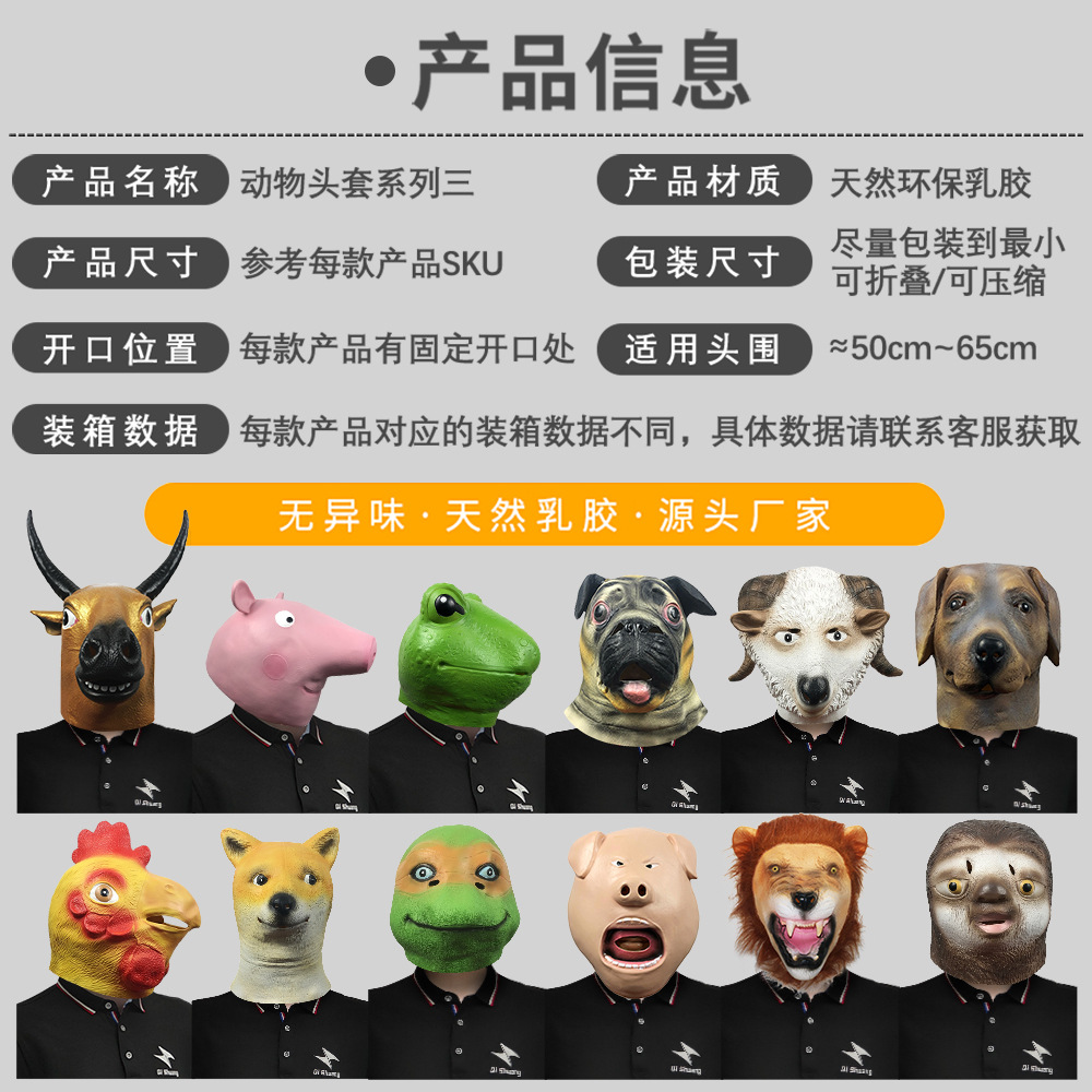動物シリーズ三お笑いラテックス頭セット化粧舞踏会かわいい生放送マスクハロウィーンパーティーショー道具