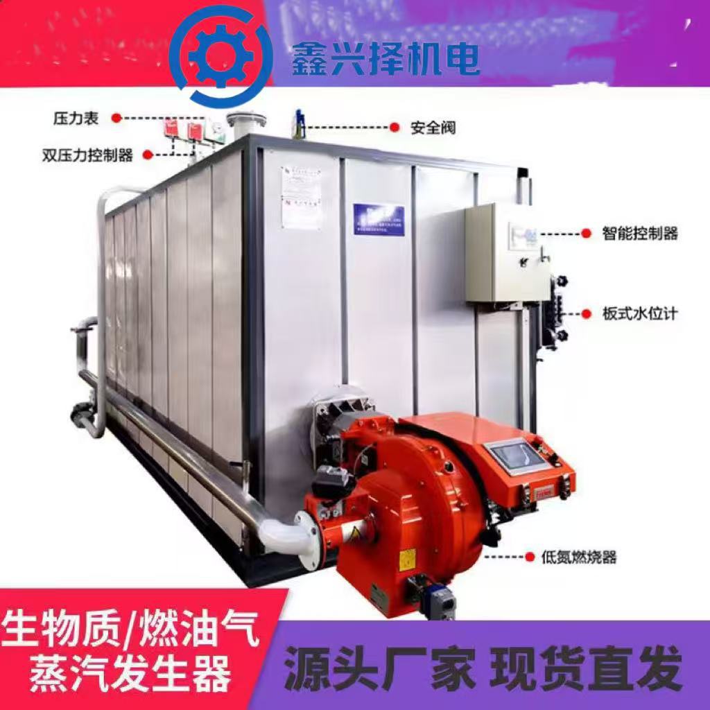 生物质蒸汽发生器 燃油气温度可达200度食品杀菌洗涤配套蒸汽锅炉