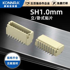 SHR-02V-S  SH1.0间距贴片连接器母座立贴卧贴针座插针可配线定制