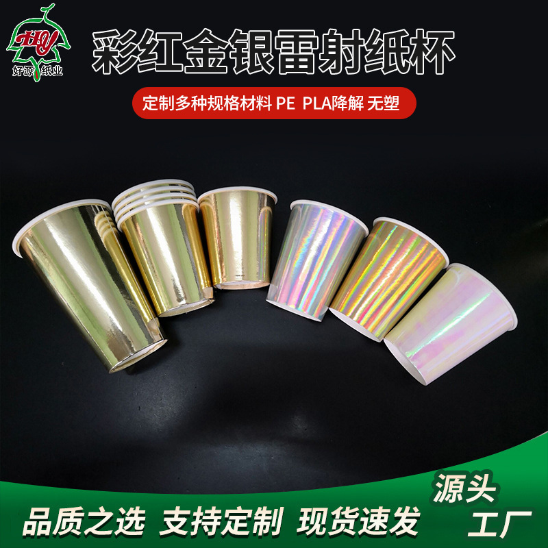 彩红金银雷射纸杯