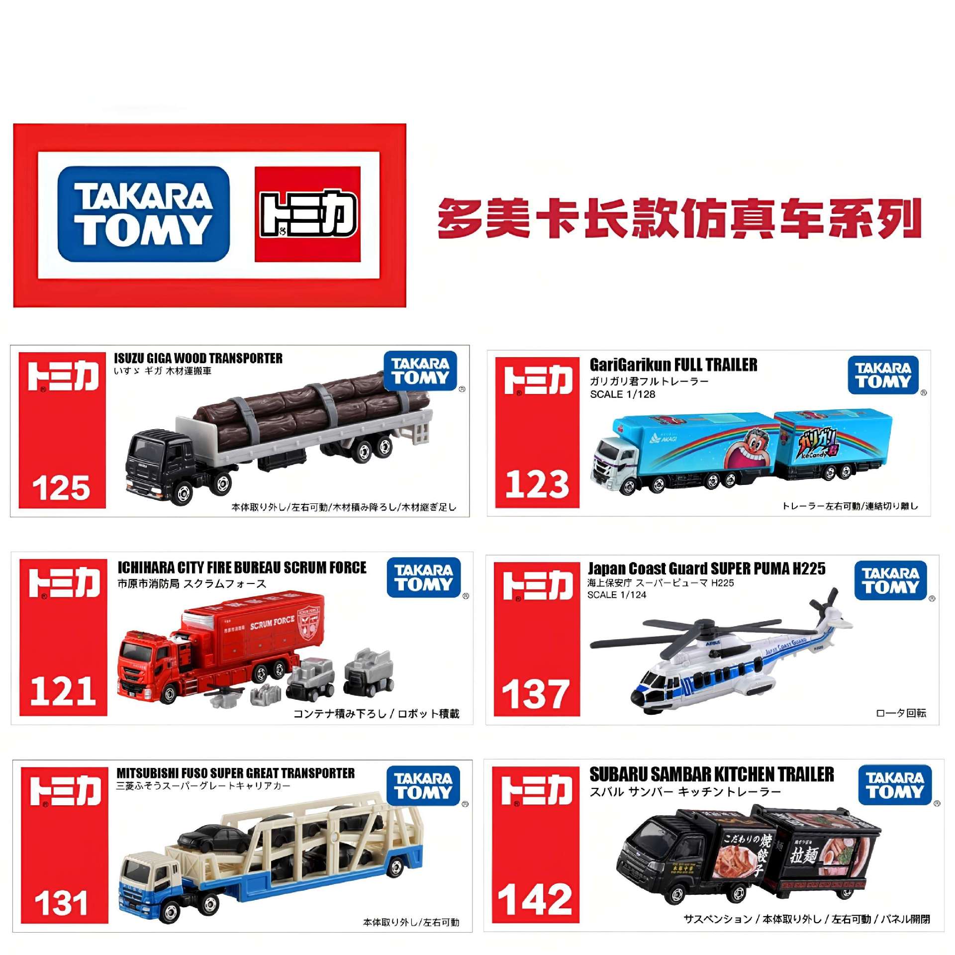 Tomy Tomica Alloy Simulation Small Car Model New Long Transport Truck Helicopter Collectible Toy