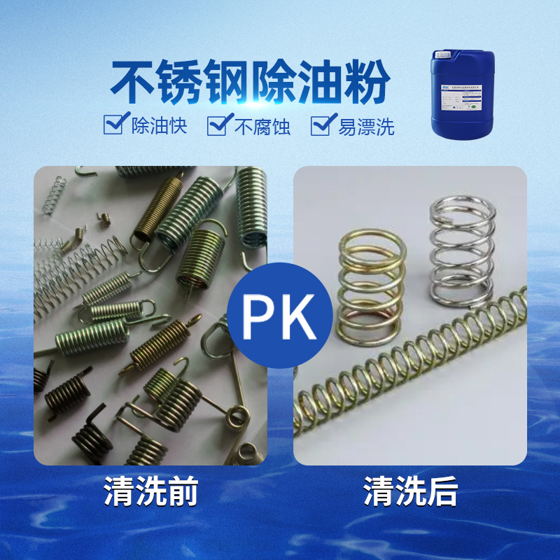 不锈钢除油粉 不锈钢工件除油清洗除油粉 快速去除油污 厂家直销