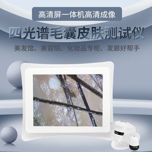 High-Definition Intelligent Scalp Tester, Skin Hair Follicle and Gray Hair Detector All-In-One Machine, Wholesale Beauty Instrument