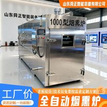 大型烟熏炉1000型风干鸡牛肉干熏烤炉操作流程简单全自动烟熏机