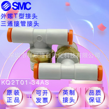 SMC双管 T型接头KQ2T01-34AS/KQ2T04/KQ2T06/KQ2T08/KQ2T系列货源