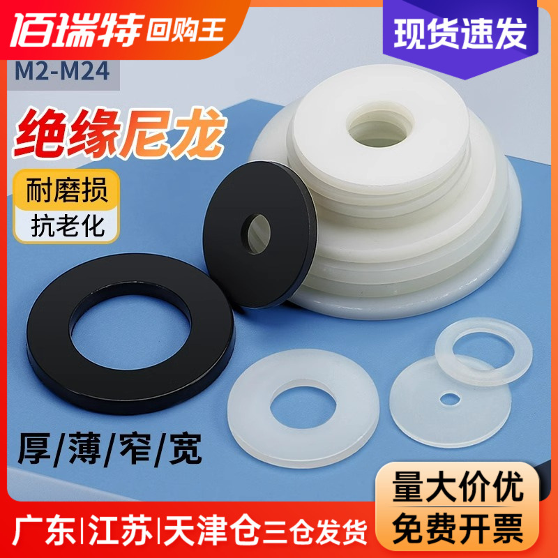 白色尼龙垫片黑色尼龙垫圈绝缘塑料螺丝平垫圈大垫片介子M2M4M5M6