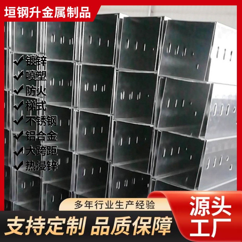 厂家供应铝合金桥架镀锌防火桥架方形线槽金属桥架梯式电缆桥架