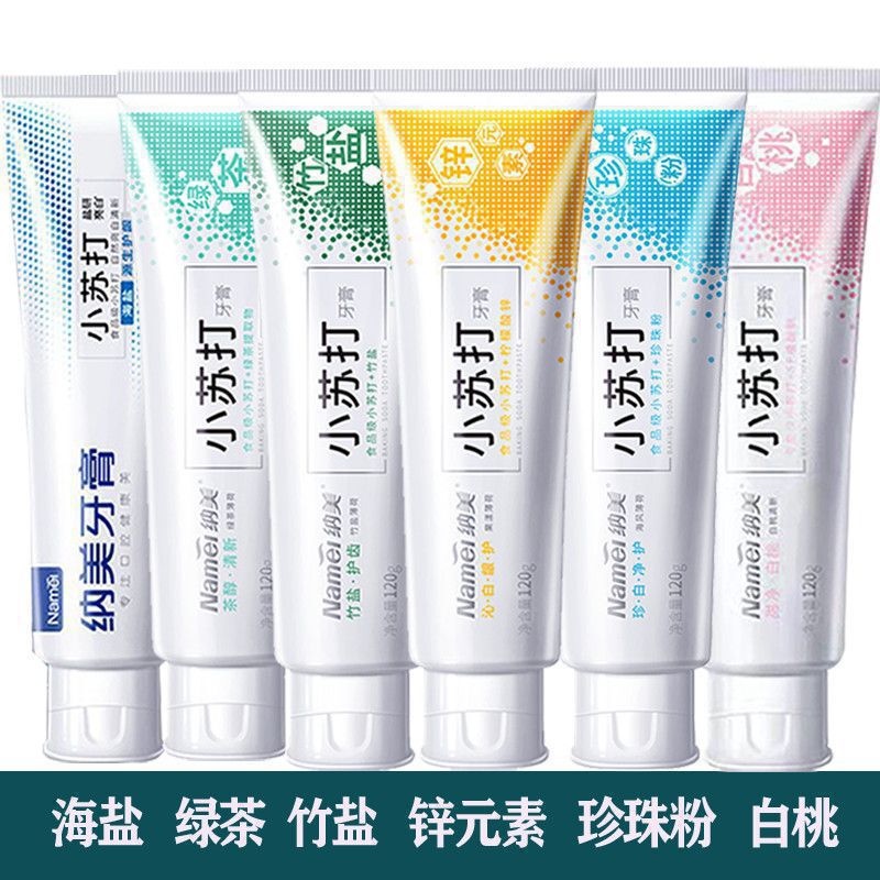 纳美小苏打牙膏海盐去渍美白去黄去烟渍成人家庭装牙膏新品耐用|undefined