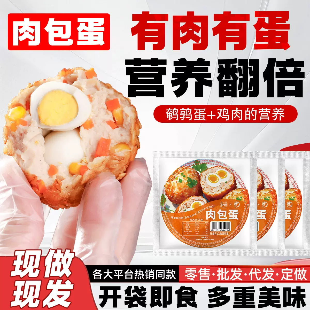绿兜肉包蛋鹌鹑蛋燕麦粗粮饭团高低热脂营养蛋白健身代餐轻食食品