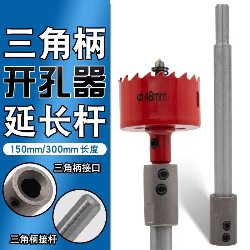 Triangular Handle Hole Opener Extension Rod Metal Hole Opener Extension Rod Woodworking Electric Hammer Extension Rod Hand Electric Drill Extension Rod