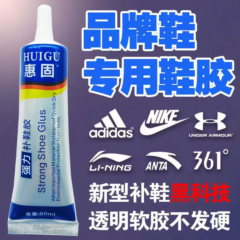 鞋胶粘鞋专用胶沾鞋子软胶补鞋防水万能强力鞋底专用修鞋胶批发