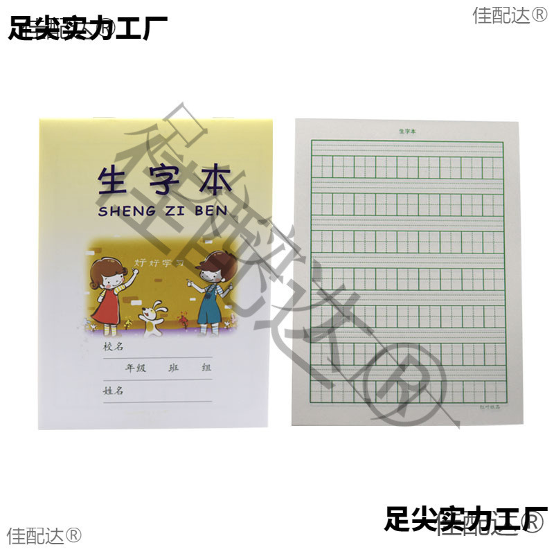 红叶纸品小学生作业本 写字练习 生字本小演草 汉语拼音满4包包邮|undefined