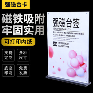 Acrylic table card A4 display card strong magnetic Table sign Table sign advertising table table table price table card stand Table sign stand