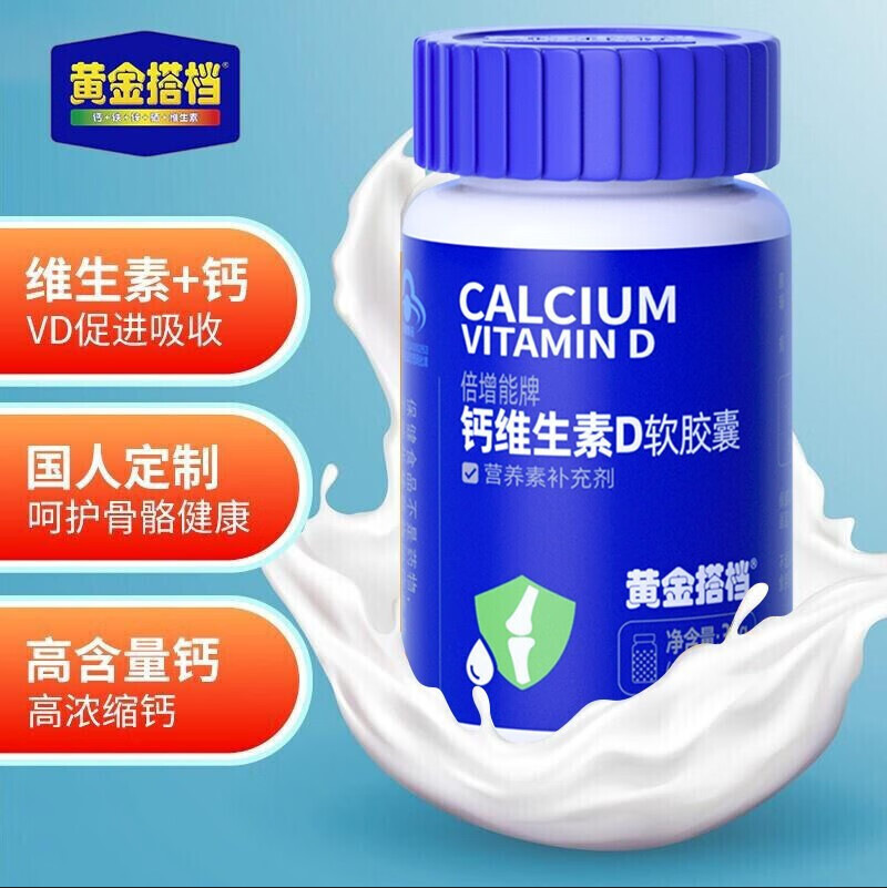 Gold R partner calcium vitamin D soft capsule adult pregnant women nursing mother middle-aged and elderly calcium tablets 1.2g/tablet * 30