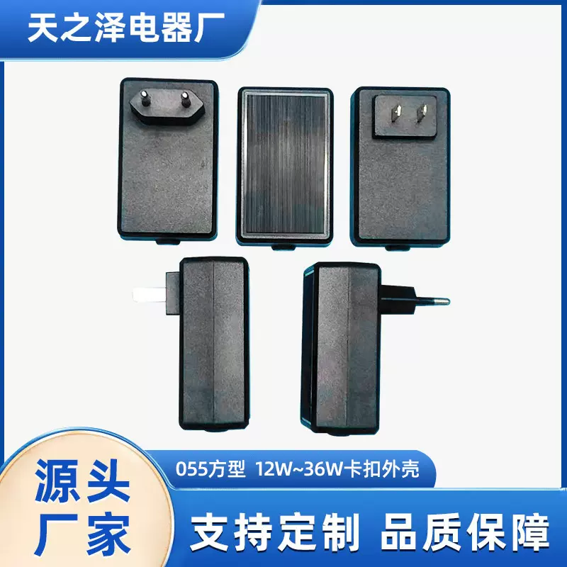 工厂自销黑色055方型电源适配器18W~48W充电器塑胶外壳超级特惠