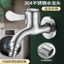304不锈钢4分水龙头洗衣机双出水防溅水拖把池水嘴快开水龙头网嘴