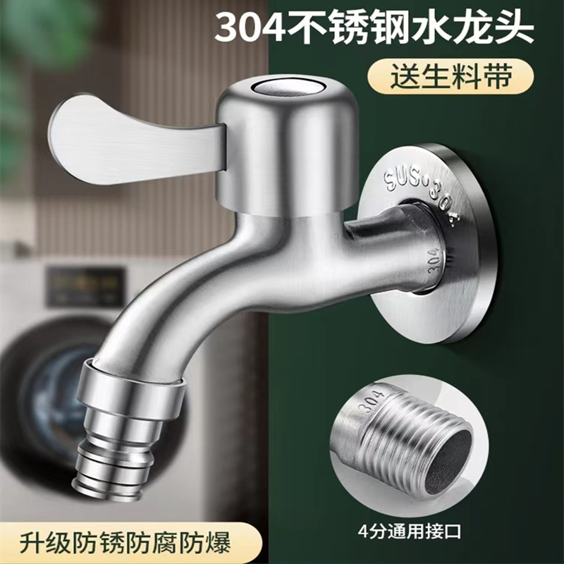 304不锈钢4分水龙头洗衣机双出水防溅水拖把池水嘴快开水龙头网嘴