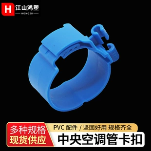 Клипсы для труб кондиционера PVC