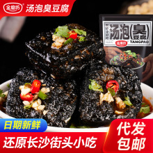 金磨坊140g汤泡臭豆腐 长沙口味鲜嫩多汁充氮保鲜香辣休闲零食