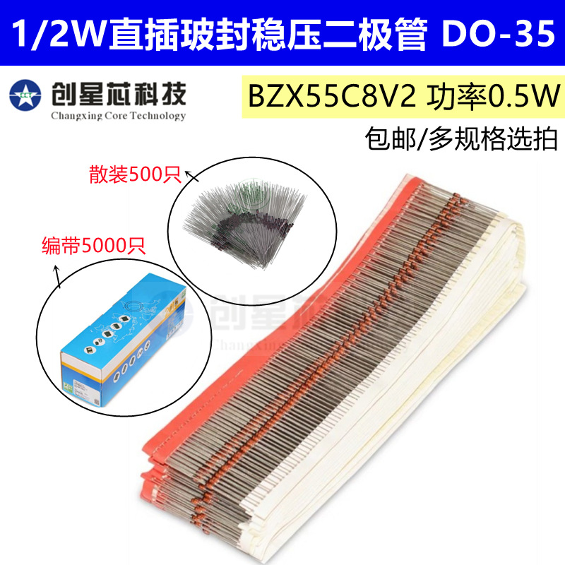 BZX55C8V2 玻封8.2V 0.5W 1/2W直插DO-35全新正品稳压二极管