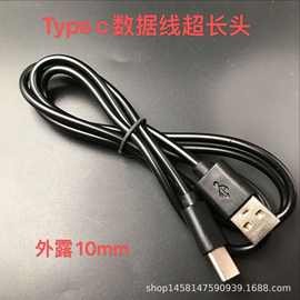 工厂直销 Type-C加长口（特长10mm）数据线 适用各种乐视接口手机