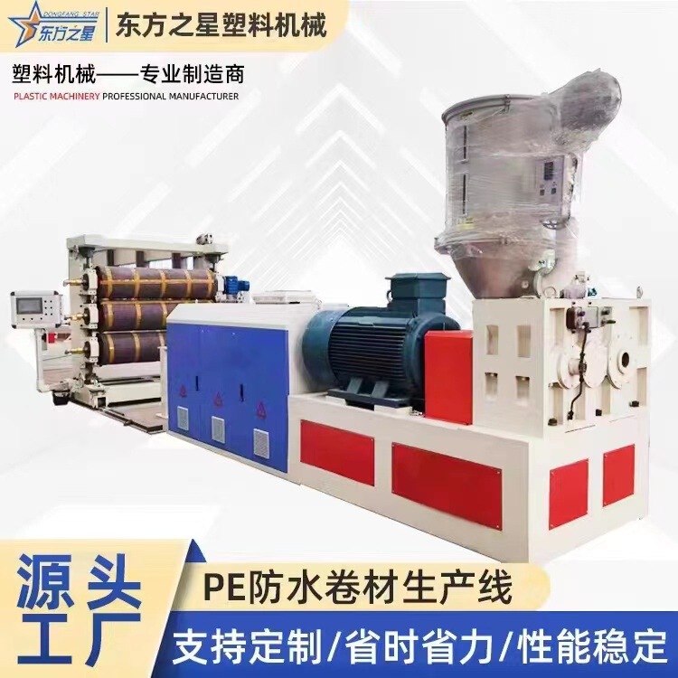 PE Waterproof Membrane Equipment PE/PP/PVC Plastic Sheet Production Equipment PE Waterproof Membrane Equipment PE/PP/PVC Plastic Sheet Production Equipment