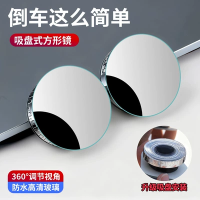 Car Rearview Mirror Suction Cup Large field of view rear view auxiliary mirror - round-pair-color-box