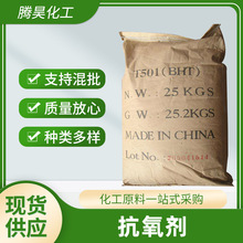 厂家直供 抗氧剂168 应用于橡胶防老剂胶 抗氧剂1010 助剂 BHT