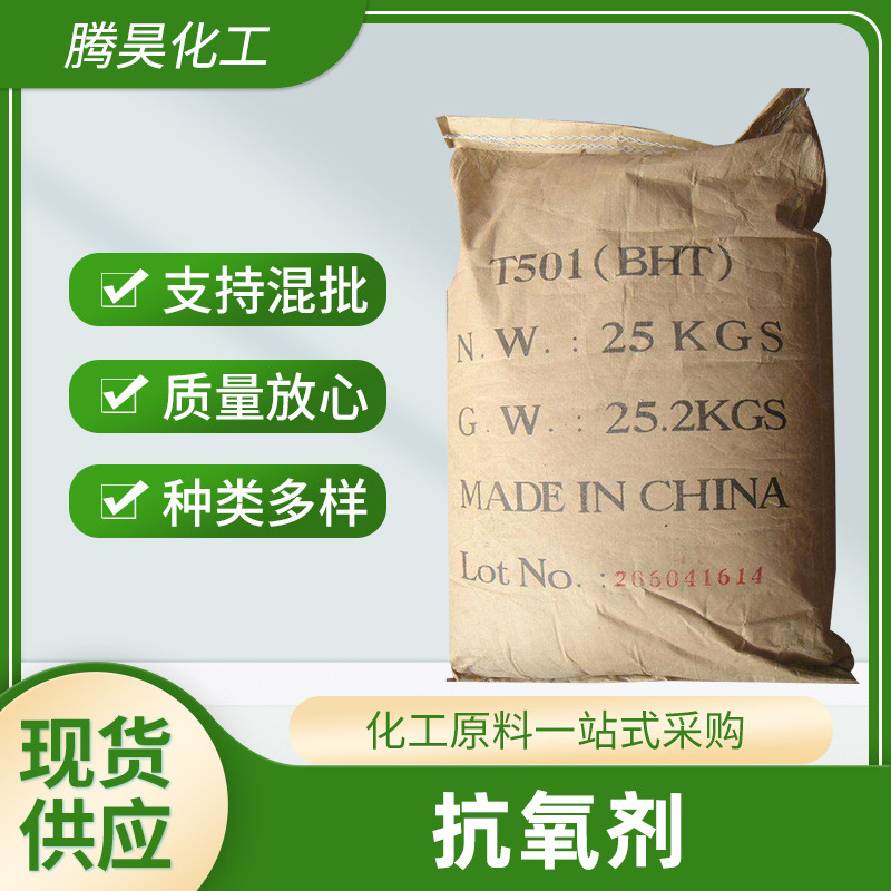 厂家直供 抗氧剂168 应用于橡胶防老剂胶 抗氧剂1010 助剂 BHT