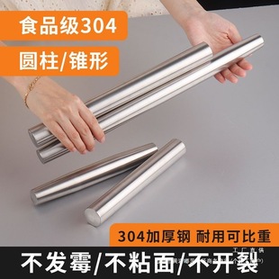 304 Stainless Steel Rolling Pin, Household Rolling Pin, Dumpling Wrapper, Bun Stick, Non-Stick Rolling Pin
