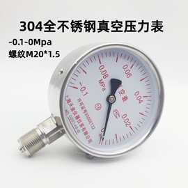上海天垒不锈钢真空压力表-0.1-0Mpa负压YZ100F耐高温蒸汽水压油