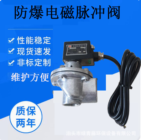 防爆式电磁脉冲阀袋配型直角式喷吹阀布袋除尘器1寸\1.5寸